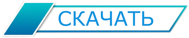 кнопка 10